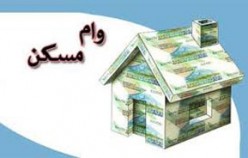 سهم وام از بهای مسکن از ۴۸ درصد به ۲۸ درصد کاهش یافت